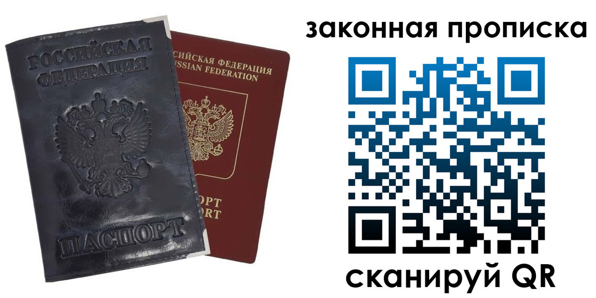 прописка паспорт в Видном