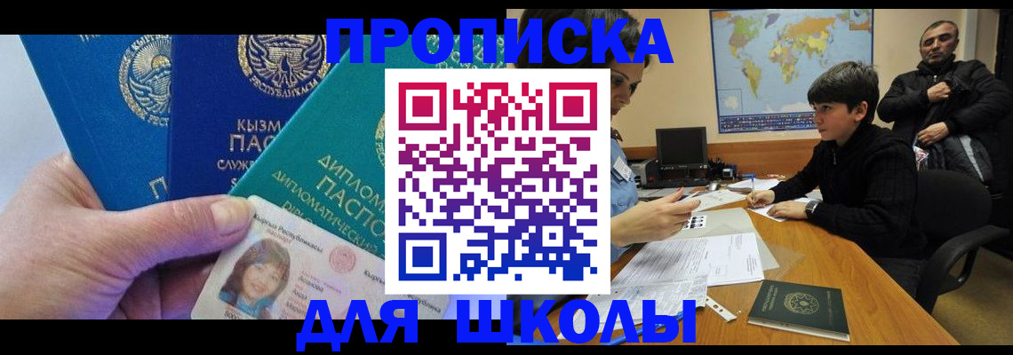прописка для военкомата в Видном