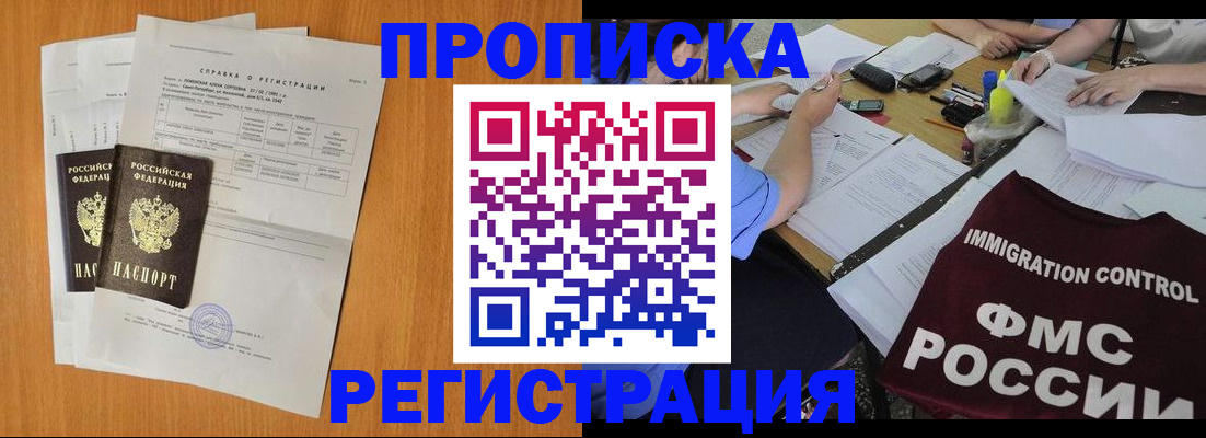 временная регистрация 2025 в Видном