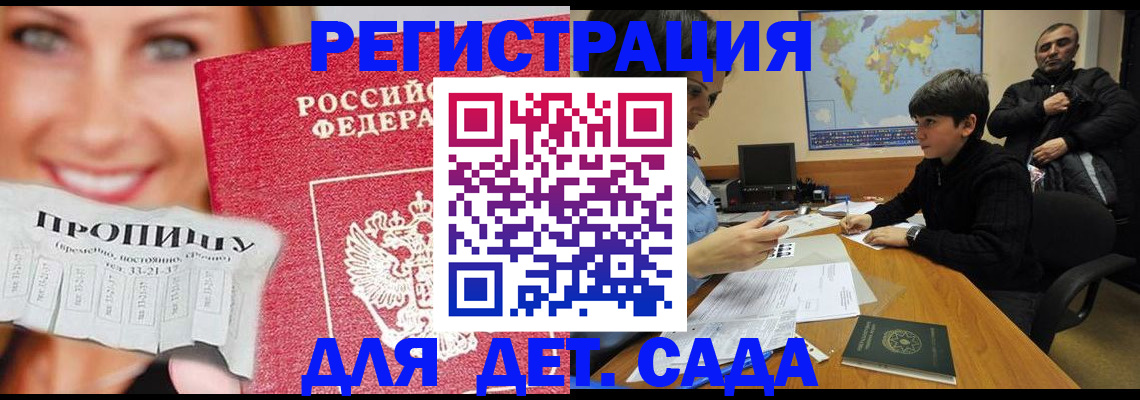 прописка для работы в Видном