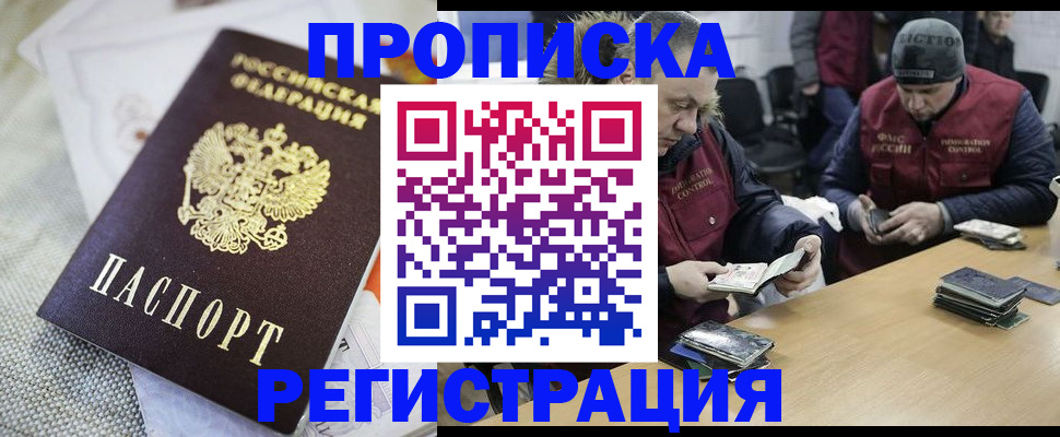 прописка в квартире в Видном