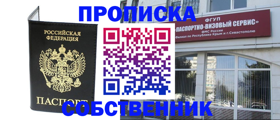 прописка для кредита в Видном