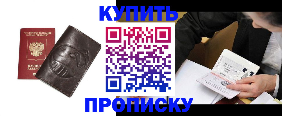 прописка для кредита в Видном